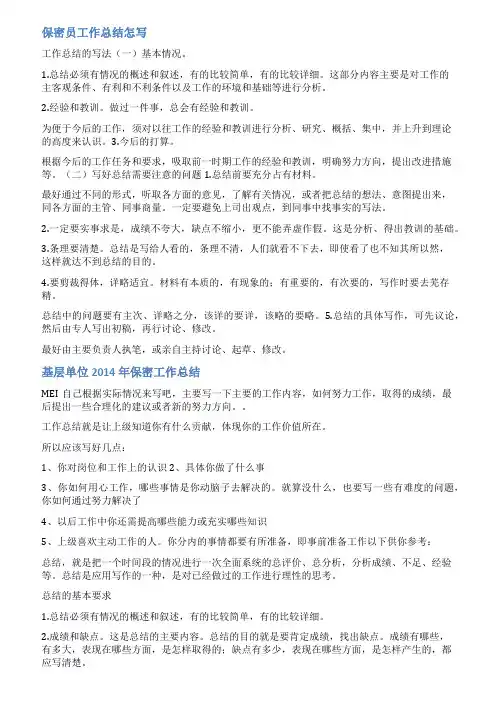 收费站保密工作总结范文