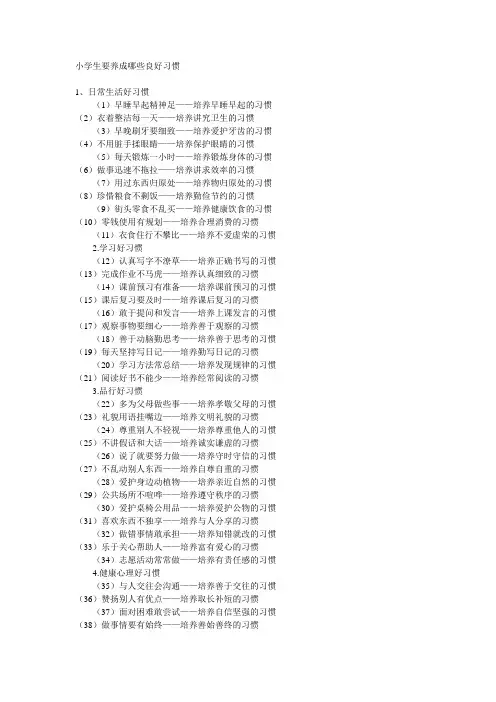 小学生要养成哪些良好习惯
