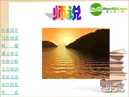 高中语文：4.14《师说》课件(2)(语文版必修4)