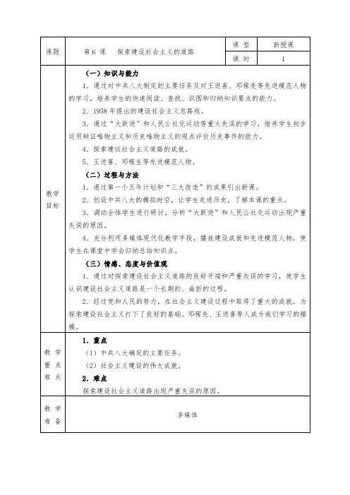 人教版八年级下册历史全册教案第6课 探索建设社会主义的道路