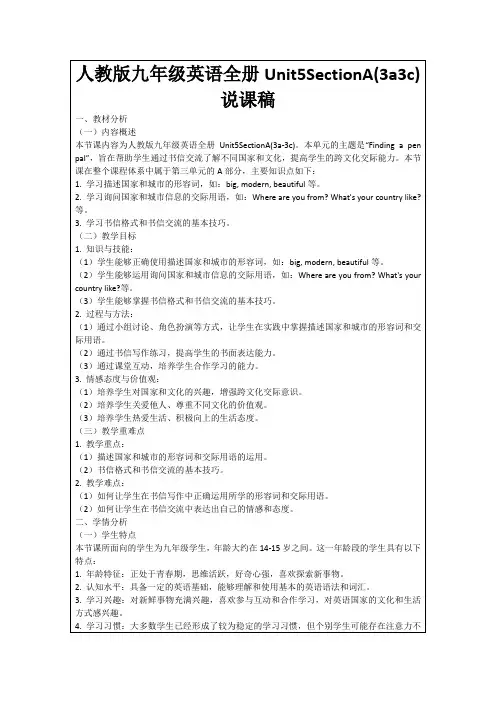 人教版九年级英语全册Unit5SectionA(3a3c)说课稿