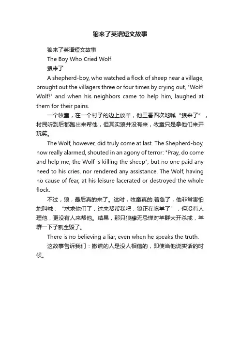 狼来了英语短文故事