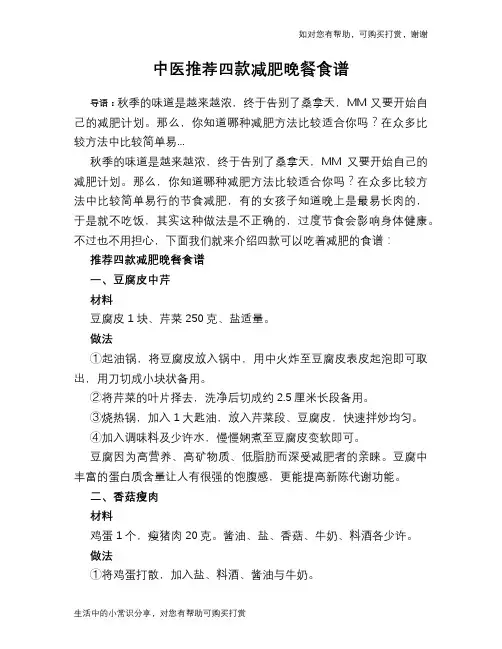 中医推荐四款减肥晚餐食谱