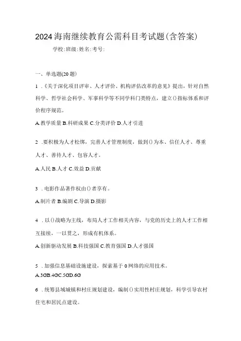 2024海南继续教育公需科目考试题(含答案)