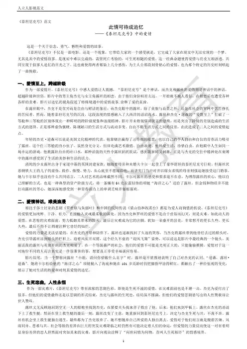《泰坦尼克号》范文