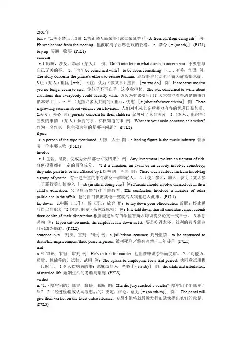 2001年考研英语真题答案