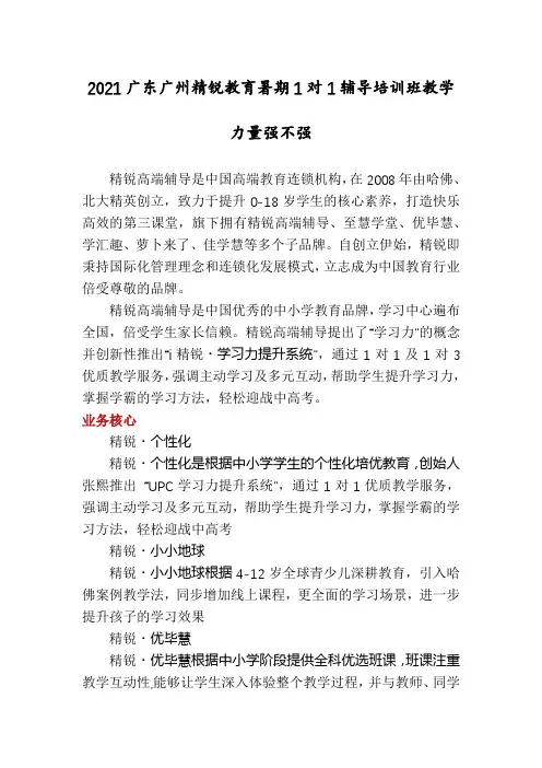 2021广东广州精锐教育暑期1对1辅导培训班教学力量强不强