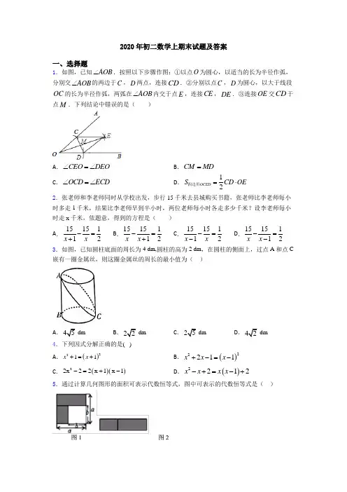 2020年初二数学上期末试题及答案