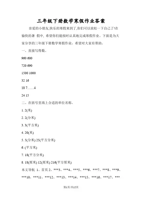 三年级下册数学寒假作业答案