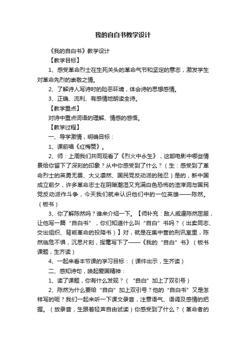 我的自白书教学设计