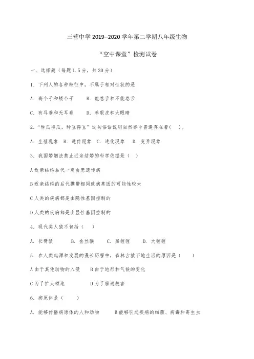 宁夏固原市原州区三营中学2019-2020学年八年级下学期第一次月考生物试题