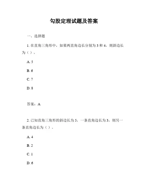 勾股定理试题及答案