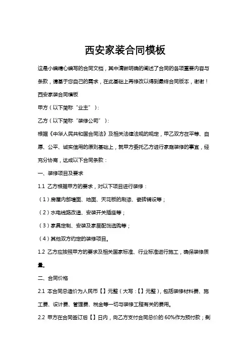 西安家装合同模板