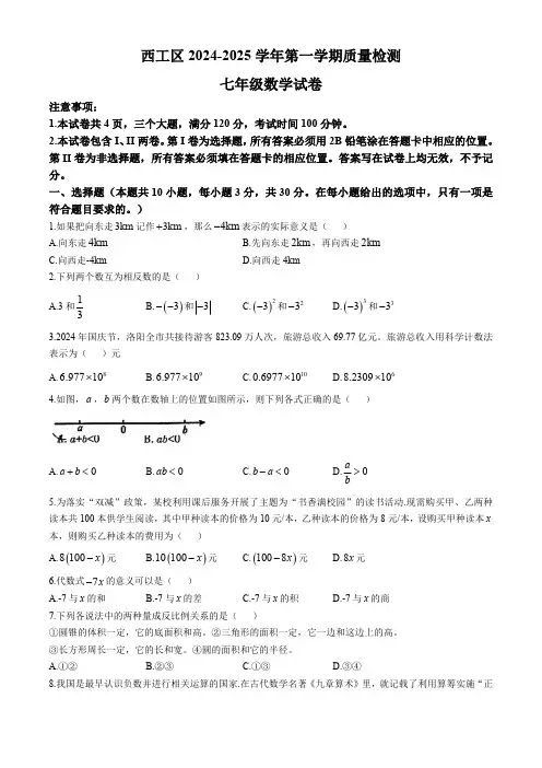 河南省洛阳市西工区2024-2025学年上学期期中七年级数学试题(含答案)