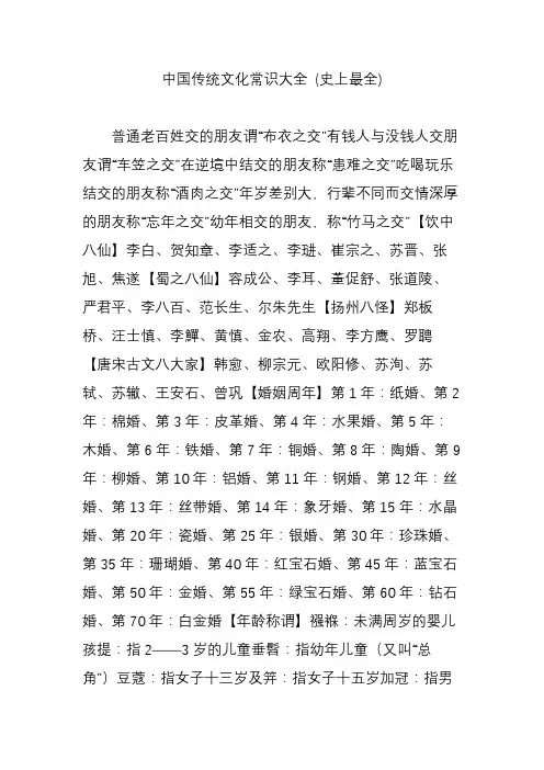 中国传统文化常识大全 (史上最全)