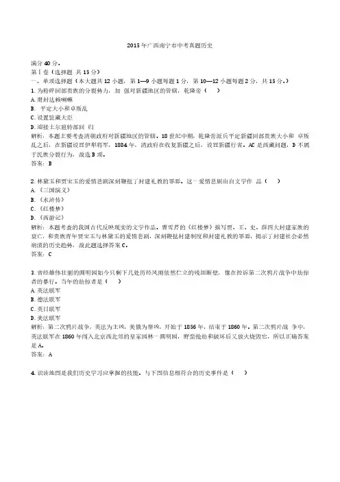 2015年广西南宁市中考真题历史