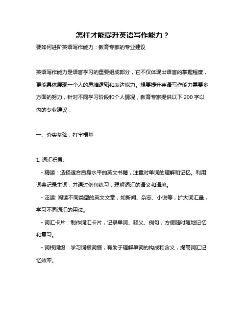 怎样才能提升英语写作能力？