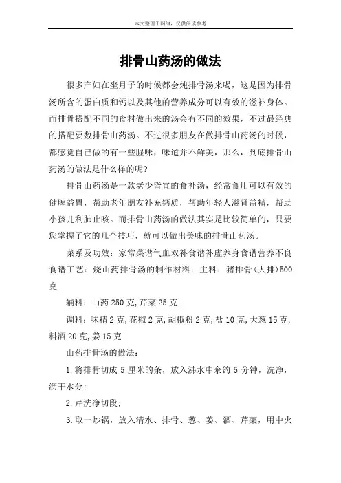 排骨山药汤的做法