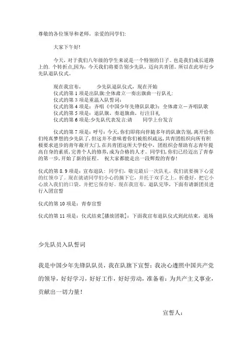 退队仪式流程