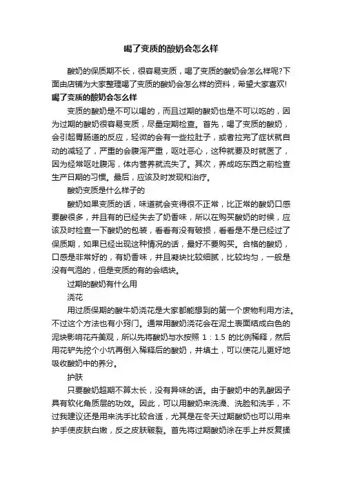 喝了变质的酸奶会怎么样