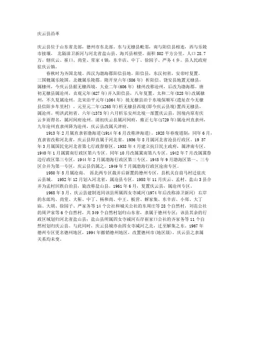 庆云县沿革