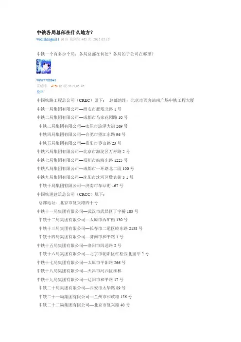 中铁各局总部在什么地方