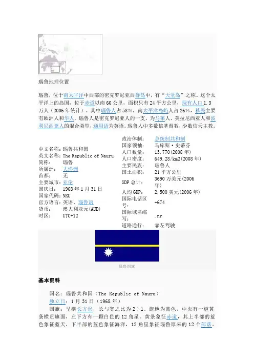 瑙鲁