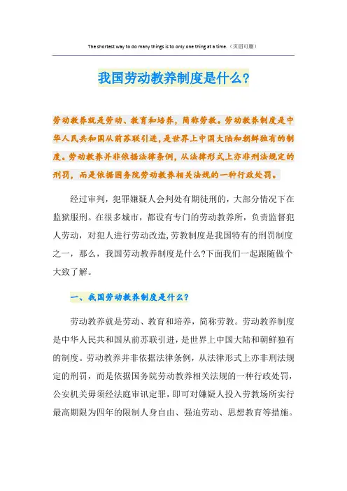 我国劳动教养制度是什么-