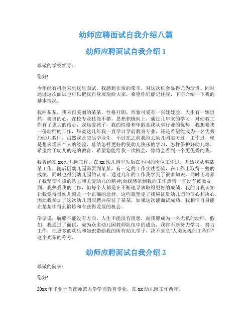 幼师应聘面试自我介绍八篇