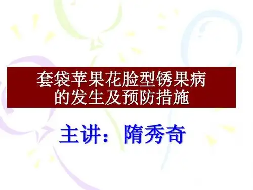 苹果花脸锈果病的防治