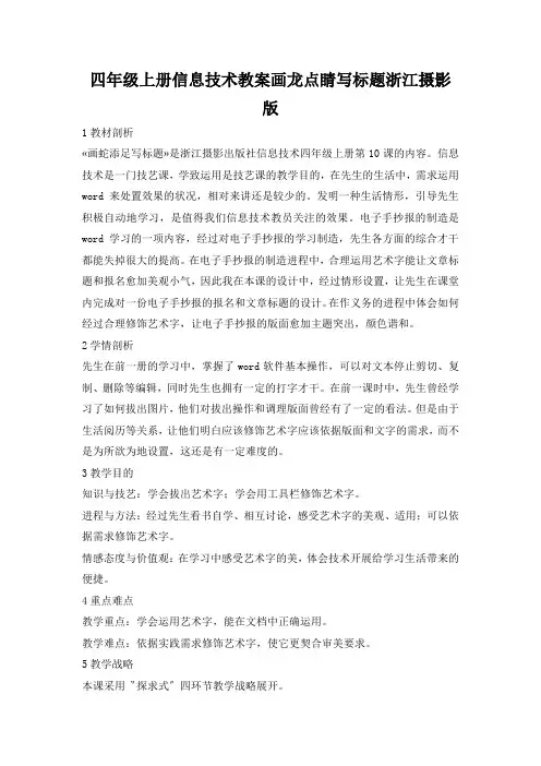 四年级上册信息技术教案画龙点睛写标题浙江摄影版