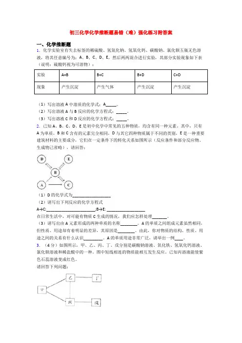 初三化学化学推断题易错(难)强化练习附答案