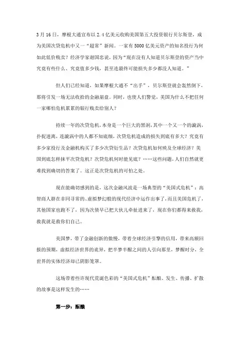 揭秘“美国次贷危机”传导路线图