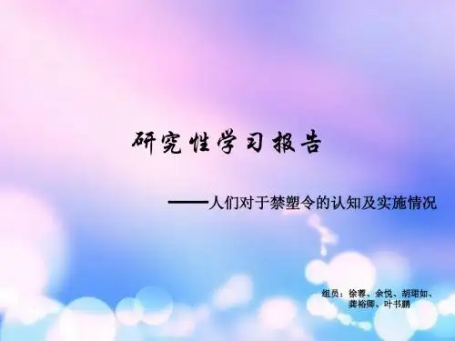 研究性学习报告