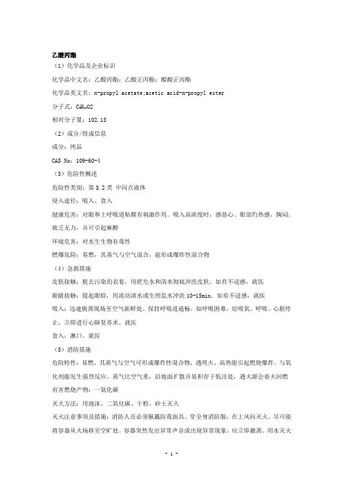 乙酸丙酯