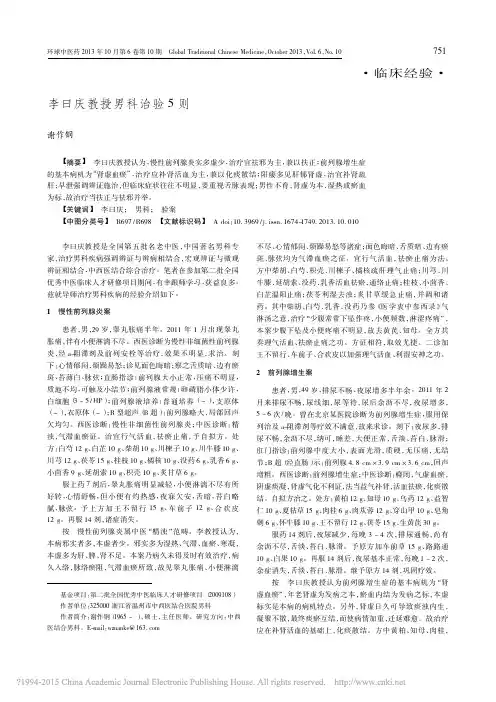 f李曰庆教授男科治验5则_谢作钢
