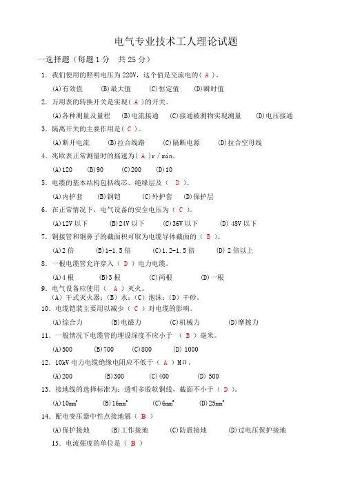 电气专业技术工人理论试题