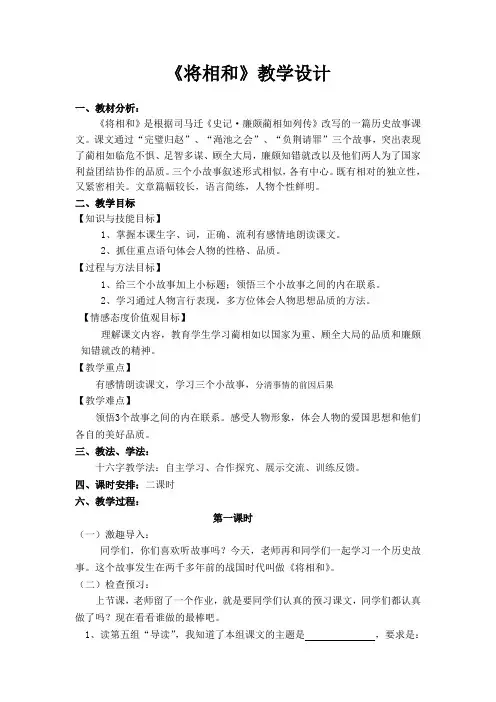 《将相和》教学设计