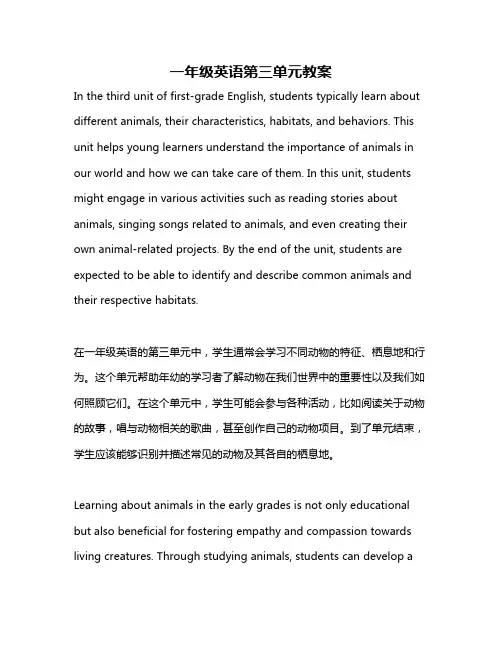 一年级英语第三单元教案