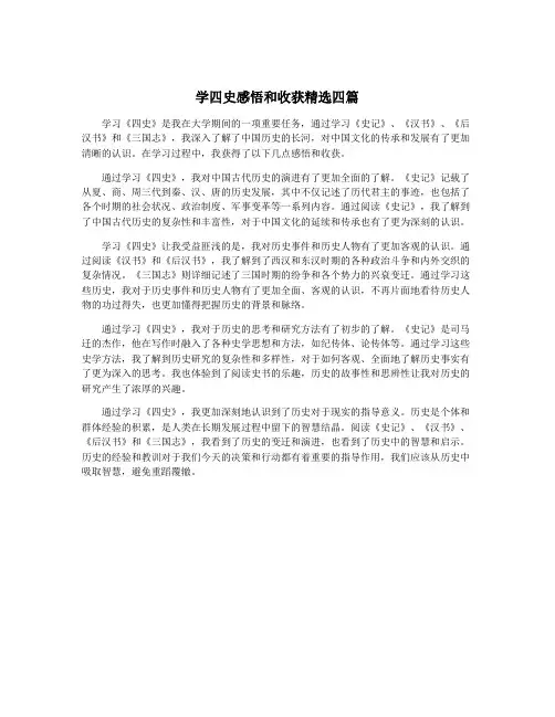 学四史感悟和收获精选四篇