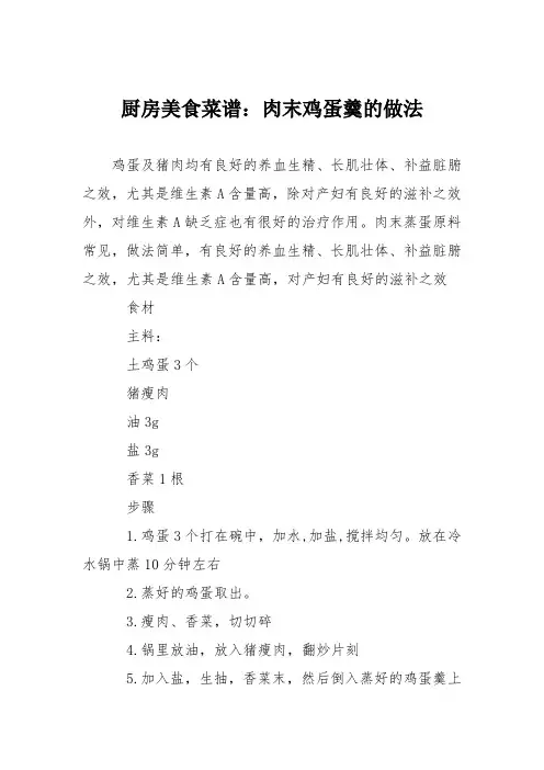 厨房美食菜谱：肉末鸡蛋羹的做法