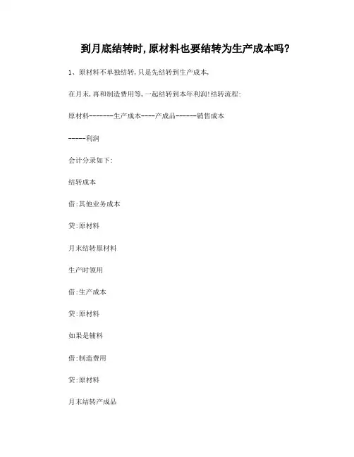 到月底结转时