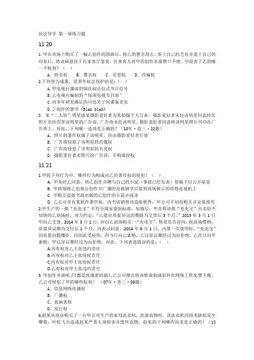 民法导学 第一周练习题