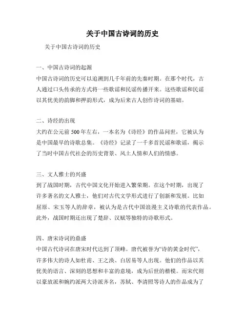 关于中国古诗词的历史