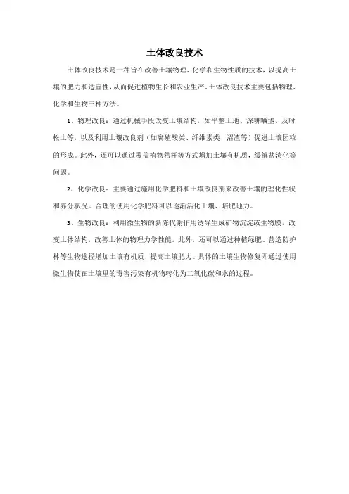 土体改良技术