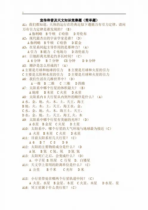 (完整版)天文知识竞赛题目(附答案)