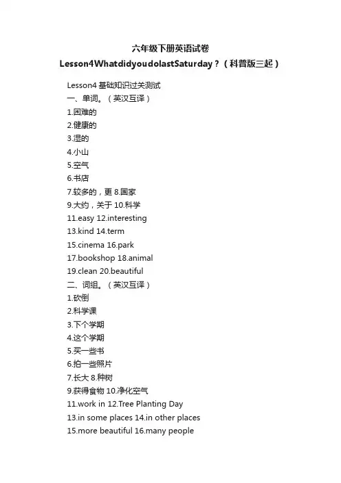 六年级下册英语试卷Lesson4WhatdidyoudolastSaturday？（科普版三起）