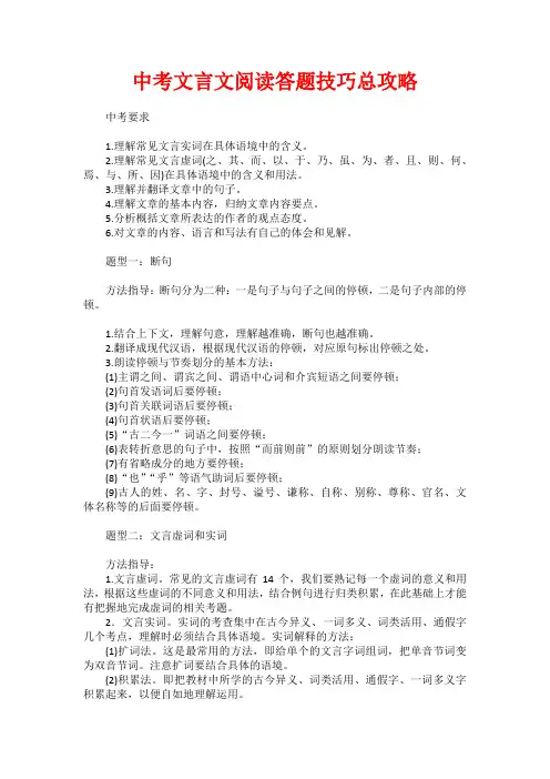 中考文言文阅读答题技巧总攻略