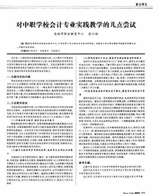 对中职学校会计专业实践教学的几点尝试