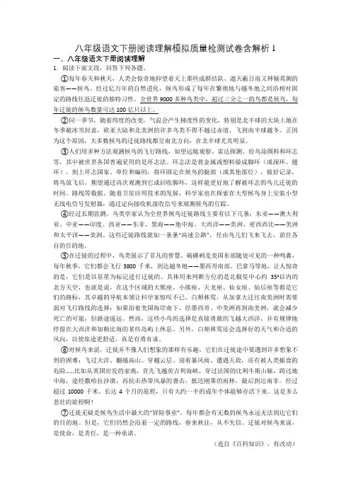 八年级语文下册阅读理解模拟质量检测试卷含解析1
